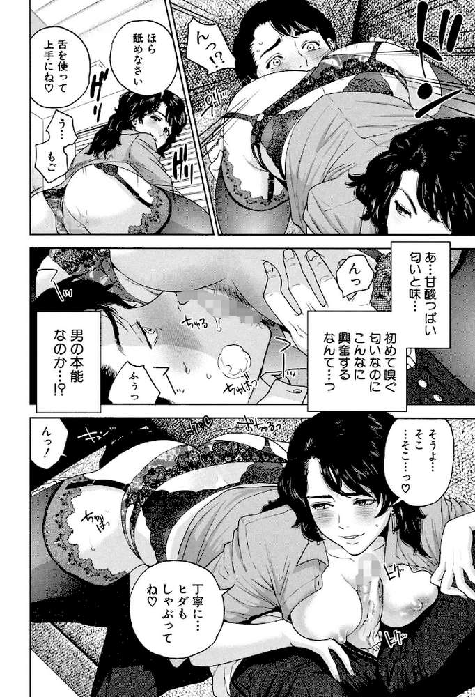 誘惑オフィス by 東西 (p19)