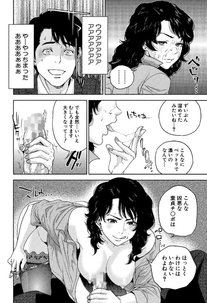 誘惑オフィス by 東西 (p21)