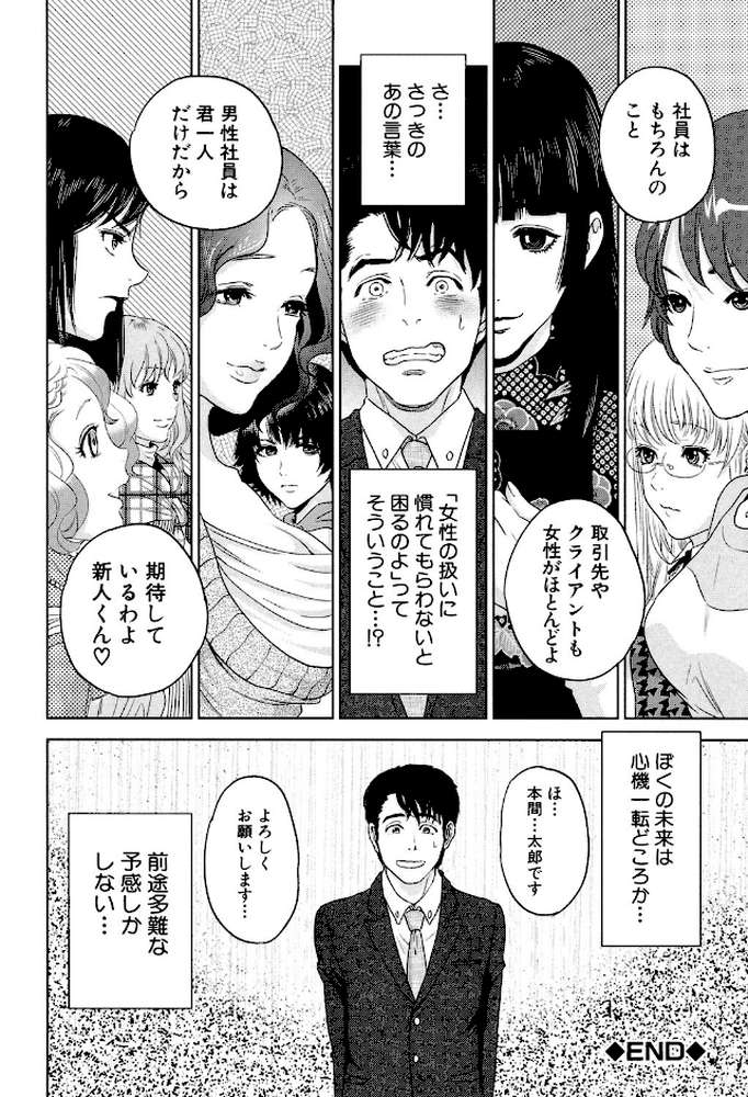 誘惑オフィス by 東西 (p37)