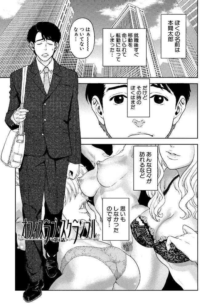 誘惑オフィス by 東西 (p6)