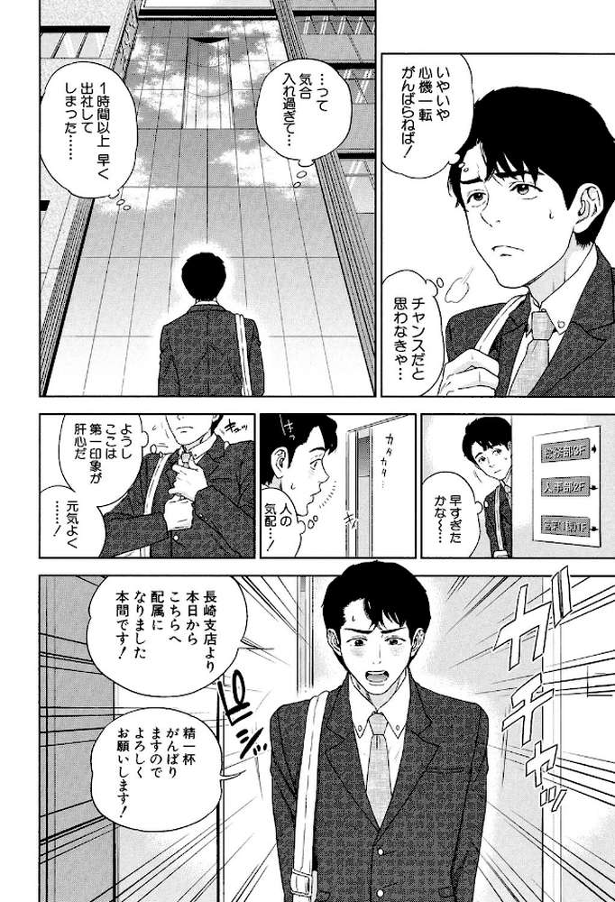 誘惑オフィス by 東西 (p7)