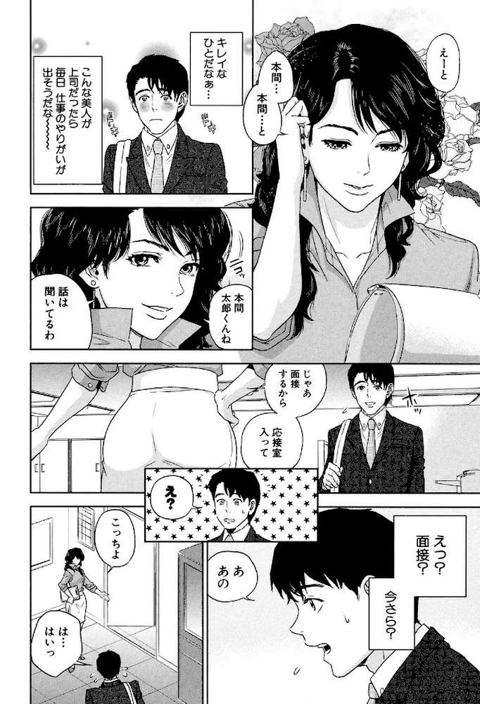 誘惑オフィス by 東西 (p9)