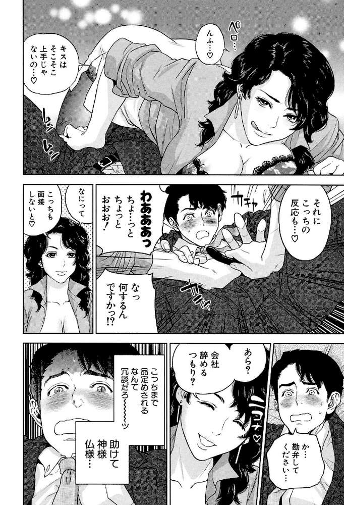 誘惑オフィス by 東西 (p15)