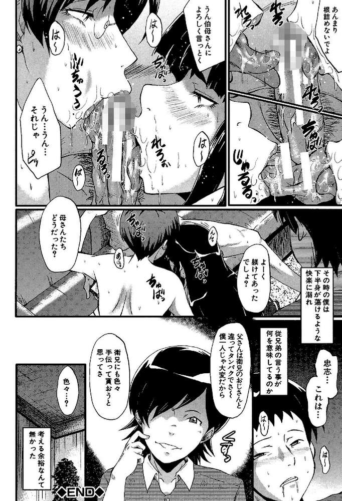 母はブザマに腰を振る 午後の性母たち by SINK MUJIN編集部 (p25)