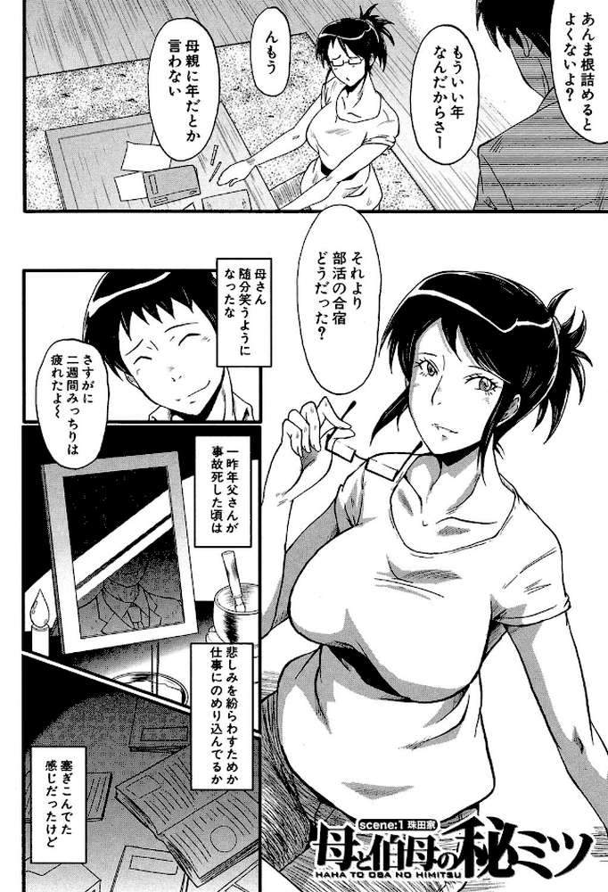 母はブザマに腰を振る 午後の性母たち by SINK MUJIN編集部 (p3)