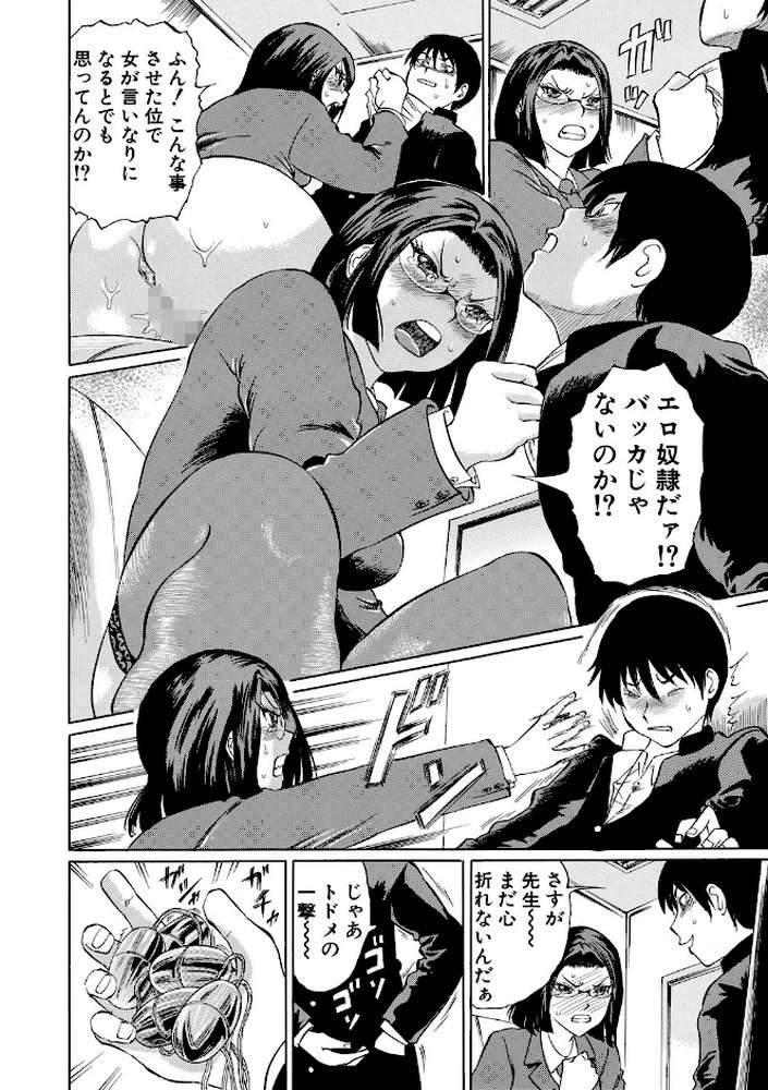 女教師輪● by MUJIN編集部 はちの八八 (p17)