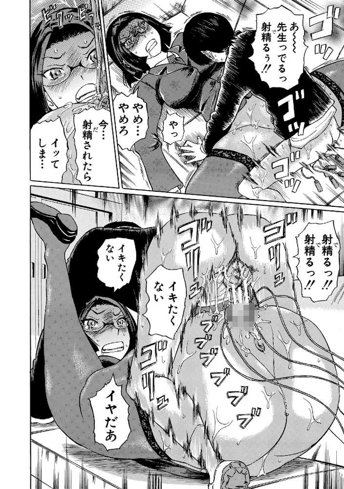 女教師輪● by MUJIN編集部 はちの八八 (p31)