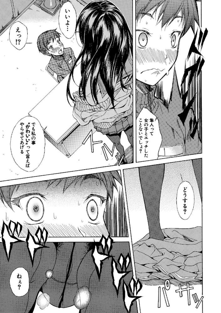 純愛ハードセックス by 恩田斑奥 MUJIN編集部 (p18)