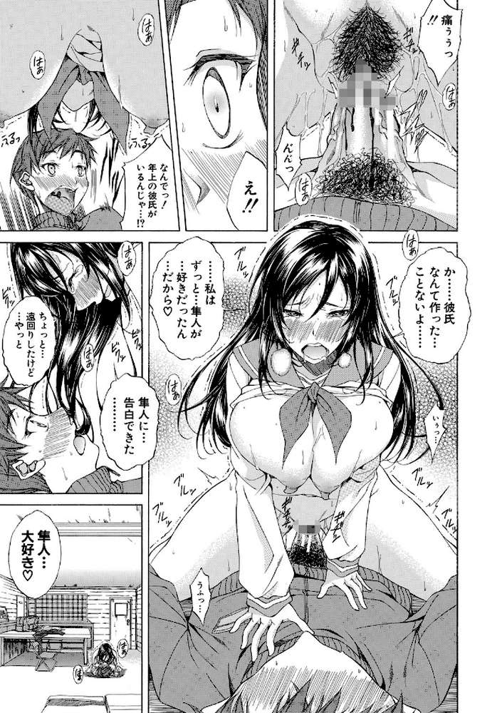 純愛ハードセックス by 恩田斑奥 MUJIN編集部 (p28)