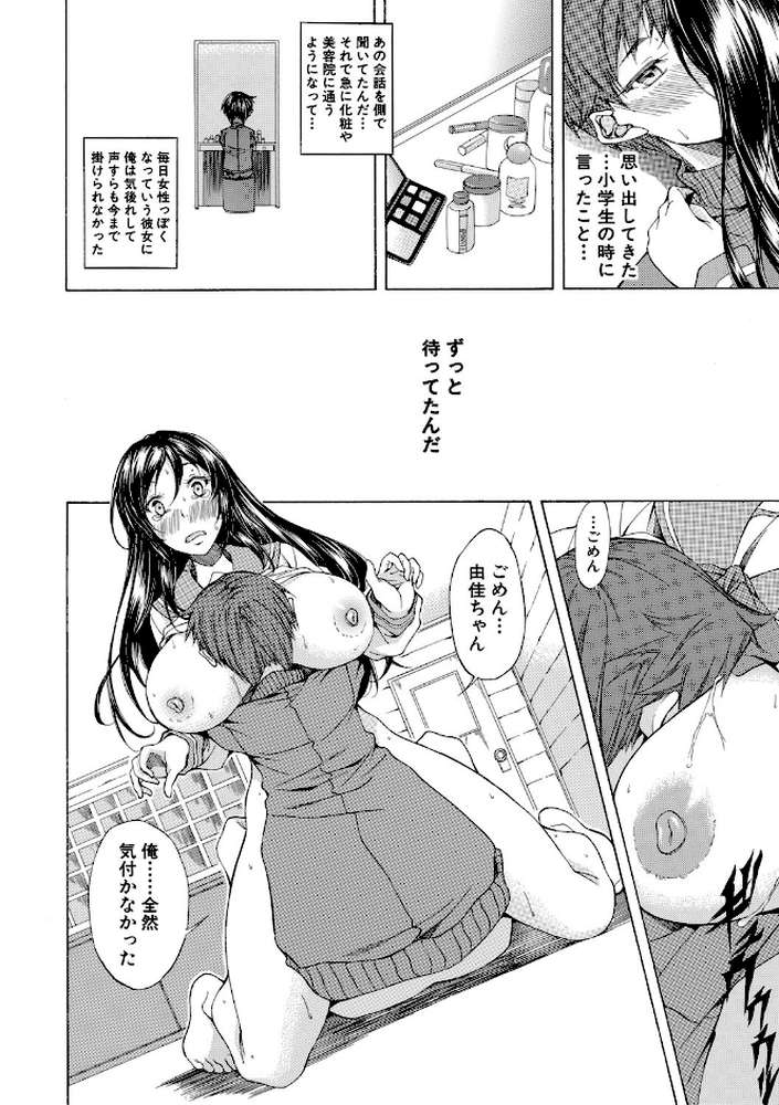 純愛ハードセックス by 恩田斑奥 MUJIN編集部 (p29)