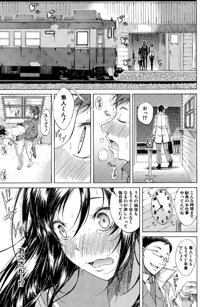 純愛ハードセックス by 恩田斑奥 MUJIN編集部 (p36)