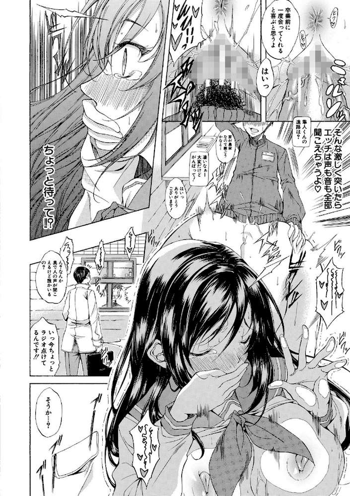 純愛ハードセックス by 恩田斑奥 MUJIN編集部 (p37)