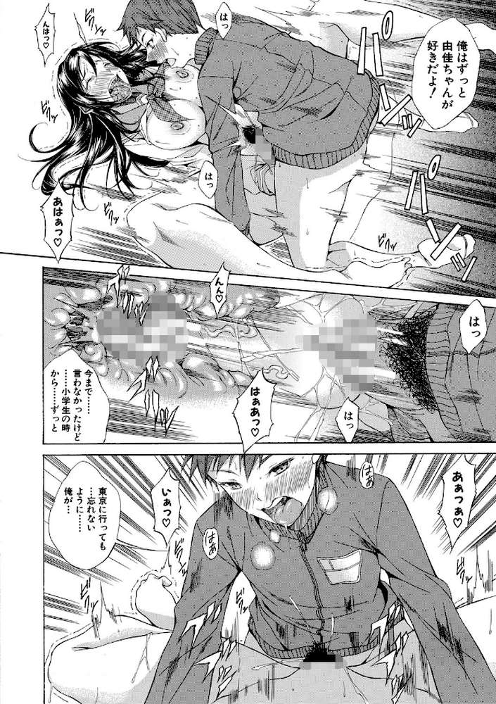 純愛ハードセックス by 恩田斑奥 MUJIN編集部 (p41)