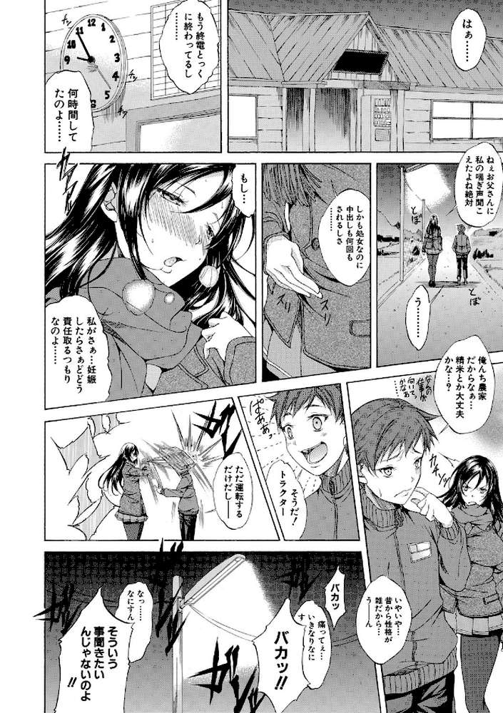 純愛ハードセックス by 恩田斑奥 MUJIN編集部 (p45)