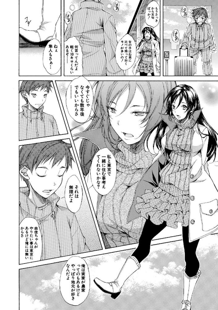純愛ハードセックス by 恩田斑奥 MUJIN編集部 (p46)