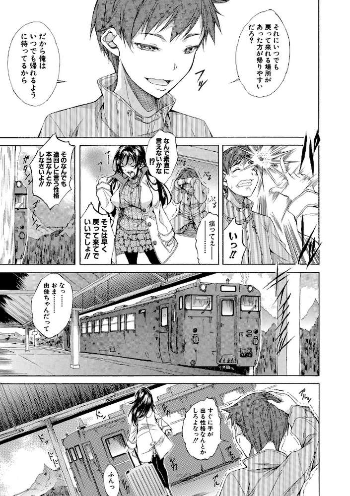 純愛ハードセックス by 恩田斑奥 MUJIN編集部 (p47)