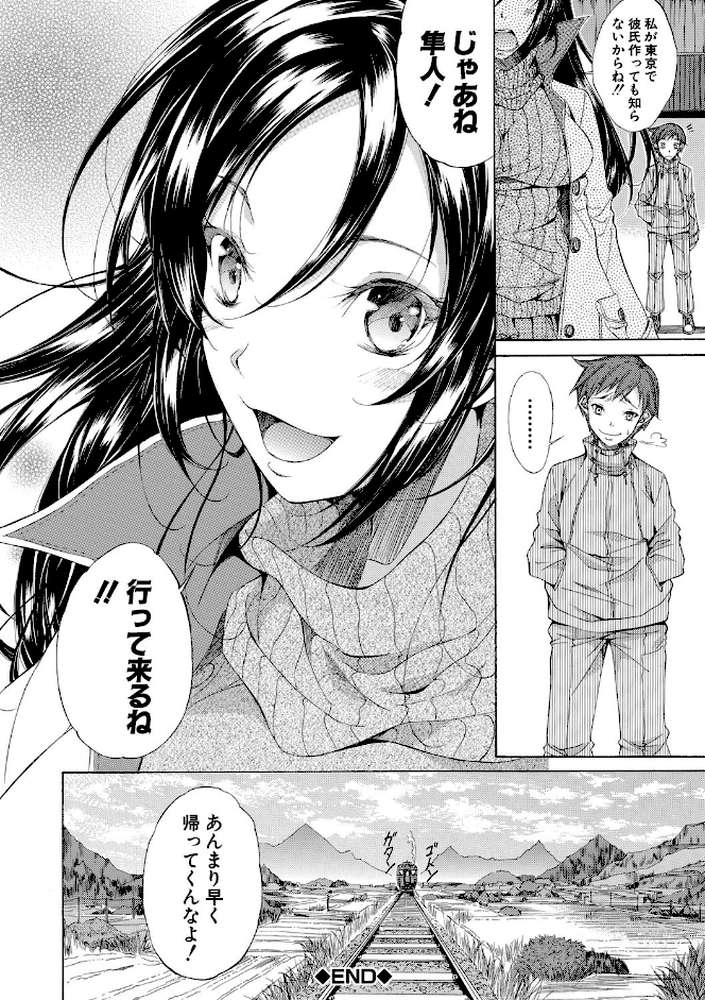 純愛ハードセックス by 恩田斑奥 MUJIN編集部 (p48)