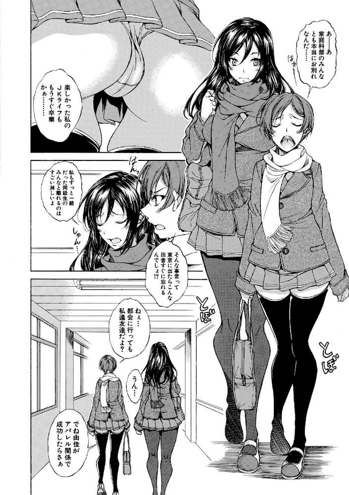 純愛ハードセックス by 恩田斑奥 MUJIN編集部 (p3)