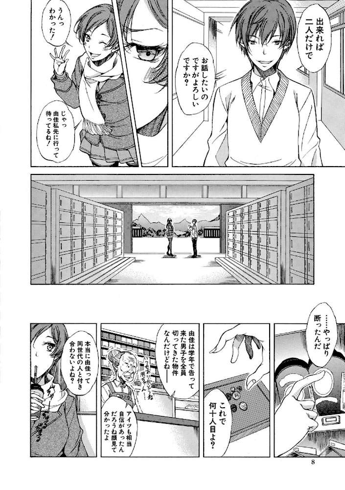 純愛ハードセックス by 恩田斑奥 MUJIN編集部 (p5)