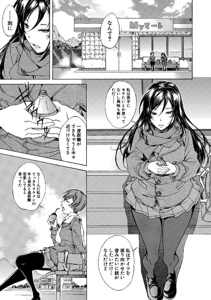 純愛ハードセックス by 恩田斑奥 MUJIN編集部 (p6)