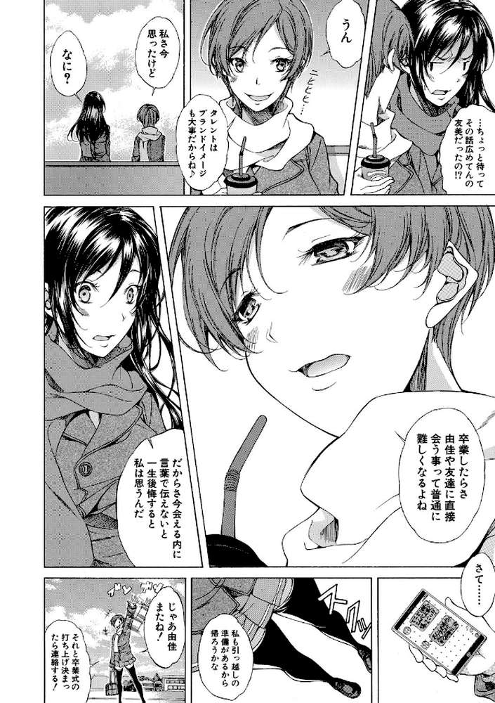 純愛ハードセックス by 恩田斑奥 MUJIN編集部 (p7)