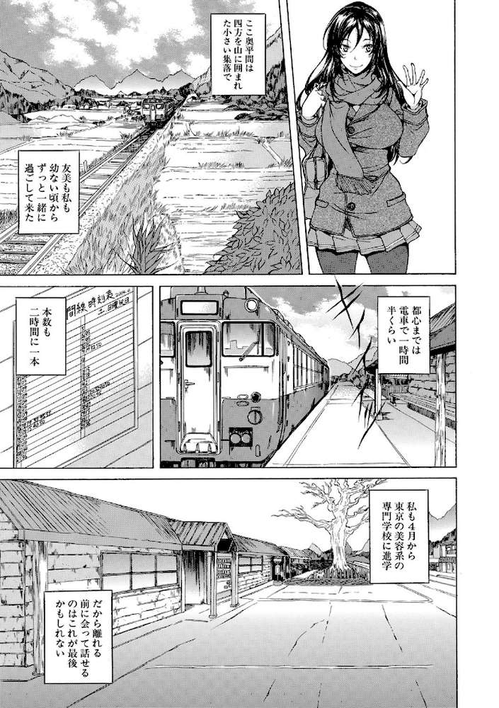 純愛ハードセックス by 恩田斑奥 MUJIN編集部 (p8)