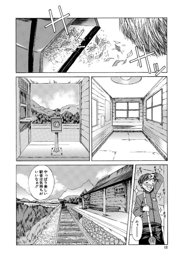 純愛ハードセックス by 恩田斑奥 MUJIN編集部 (p9)