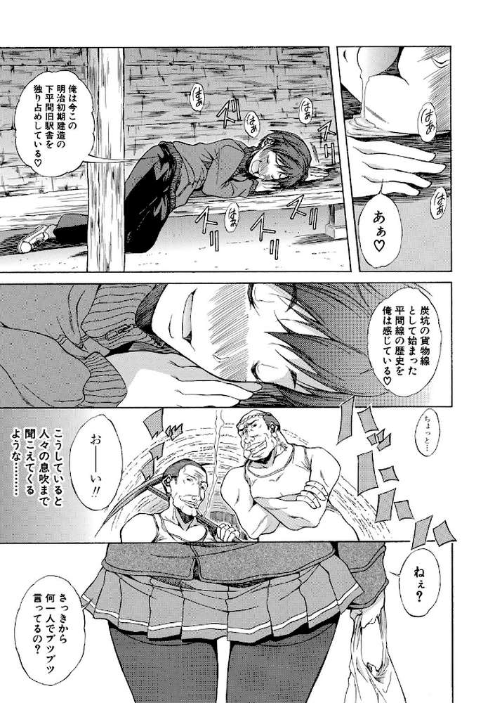 純愛ハードセックス by 恩田斑奥 MUJIN編集部 (p10)