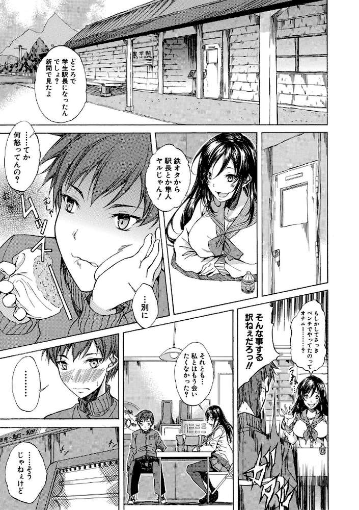 純愛ハードセックス by 恩田斑奥 MUJIN編集部 (p12)