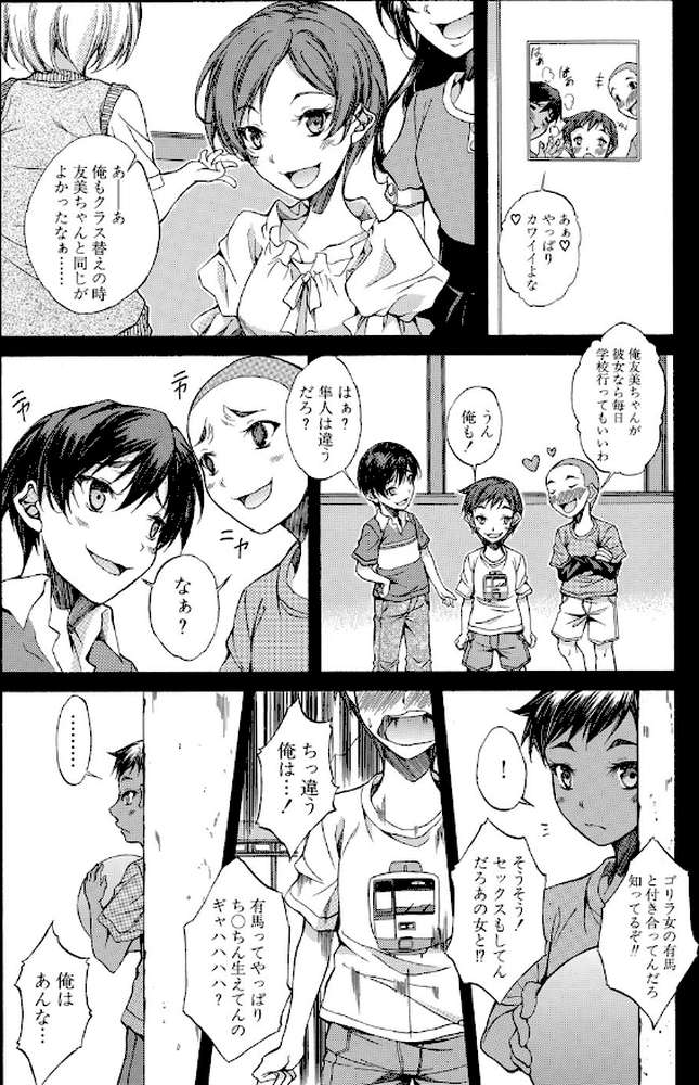 純愛ハードセックス by 恩田斑奥 MUJIN編集部 (p14)