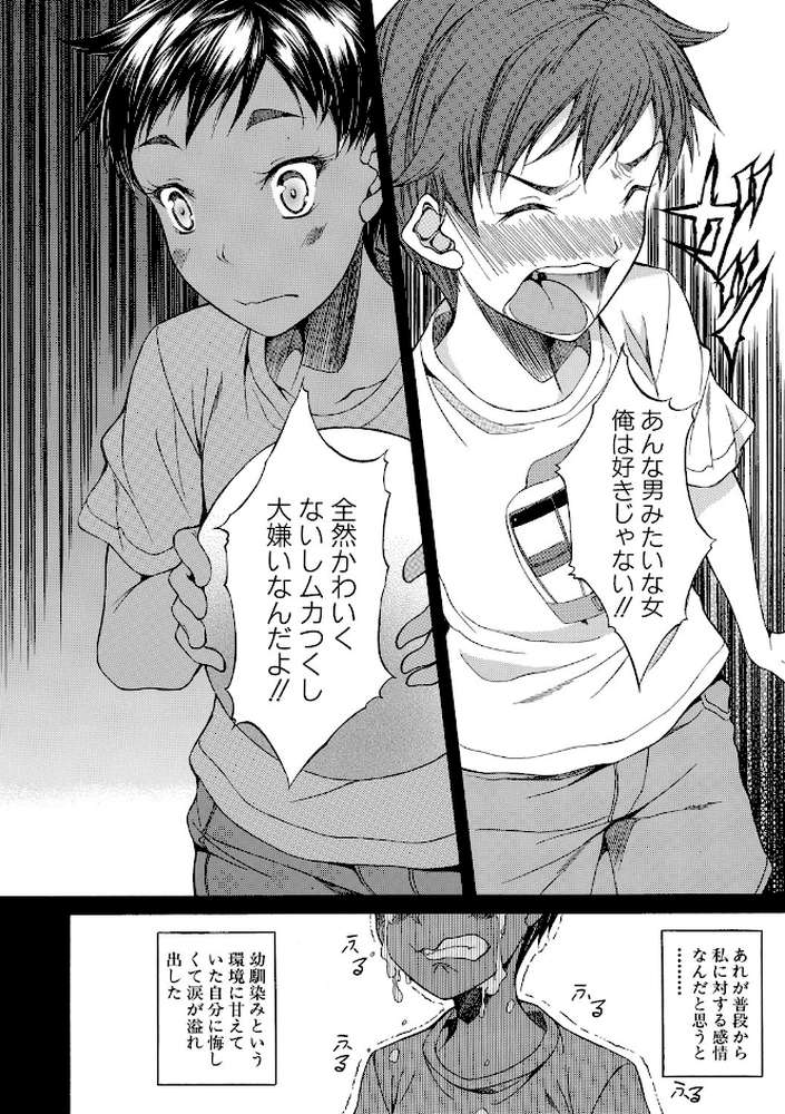 純愛ハードセックス by 恩田斑奥 MUJIN編集部 (p15)