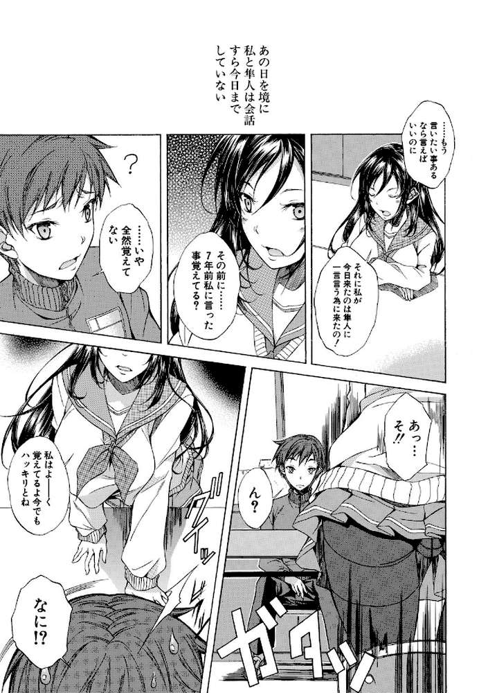 純愛ハードセックス by 恩田斑奥 MUJIN編集部 (p16)