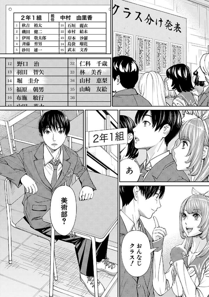 千歳 by 世徒ゆうき MUJIN編集部 (p19)