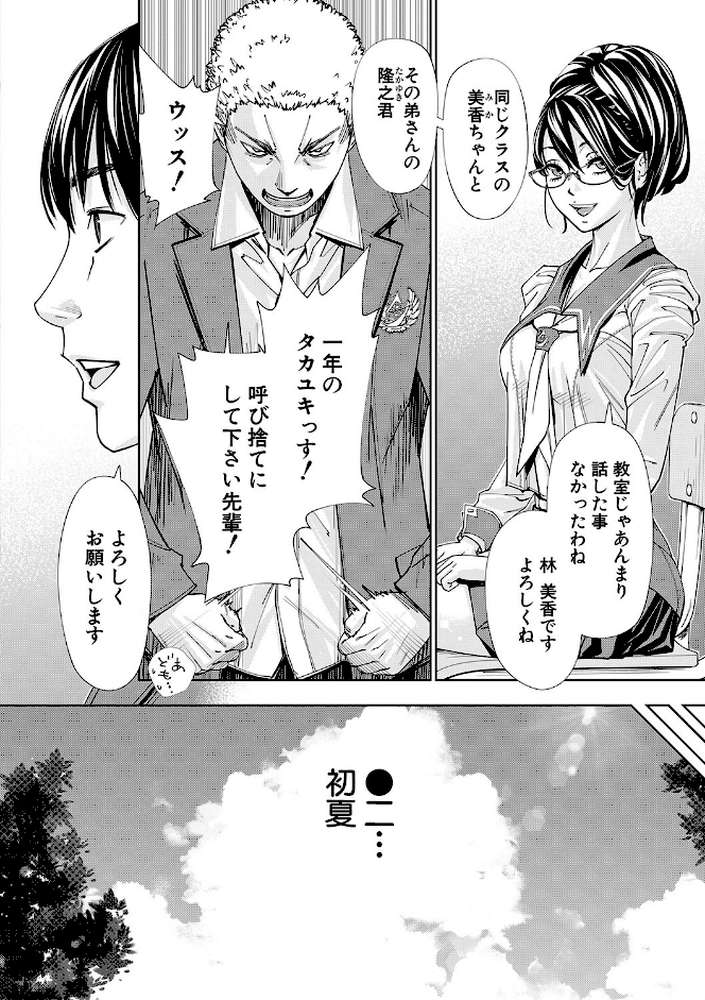 千歳 by 世徒ゆうき MUJIN編集部 (p21)