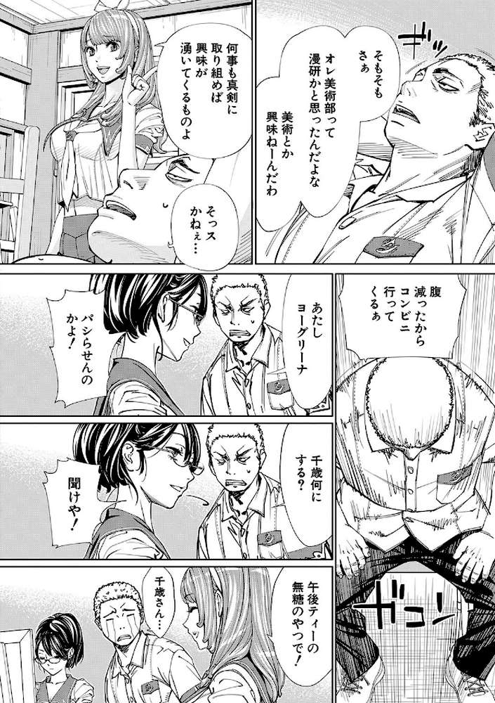 千歳 by 世徒ゆうき MUJIN編集部 (p23)