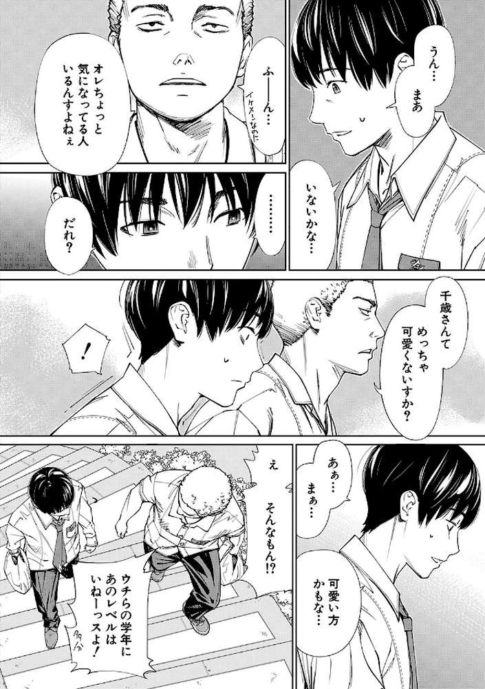 千歳 by 世徒ゆうき MUJIN編集部 (p25)