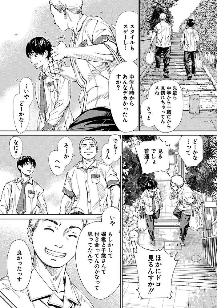 千歳 by 世徒ゆうき MUJIN編集部 (p26)