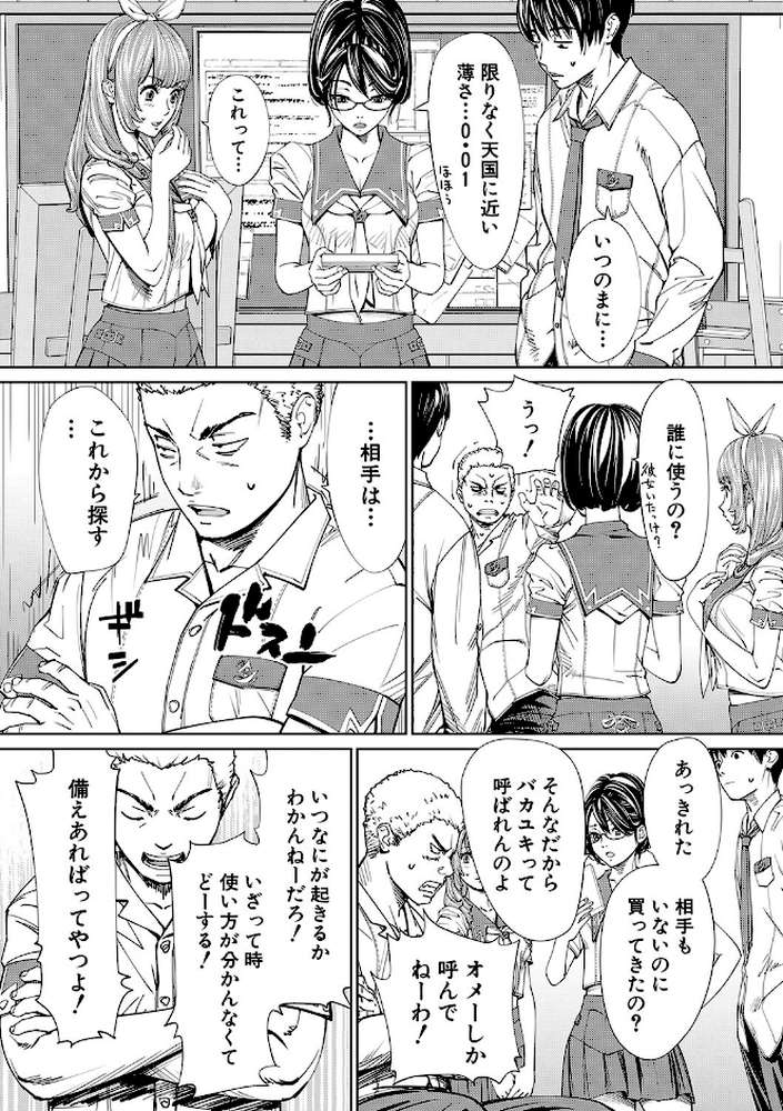千歳 by 世徒ゆうき MUJIN編集部 (p28)