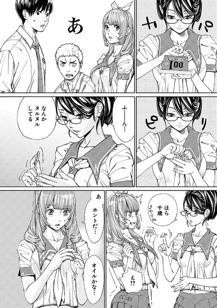 千歳 by 世徒ゆうき MUJIN編集部 (p29)