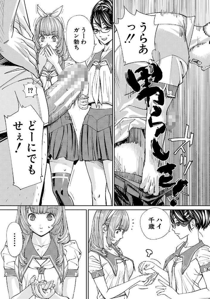 千歳 by 世徒ゆうき MUJIN編集部 (p32)