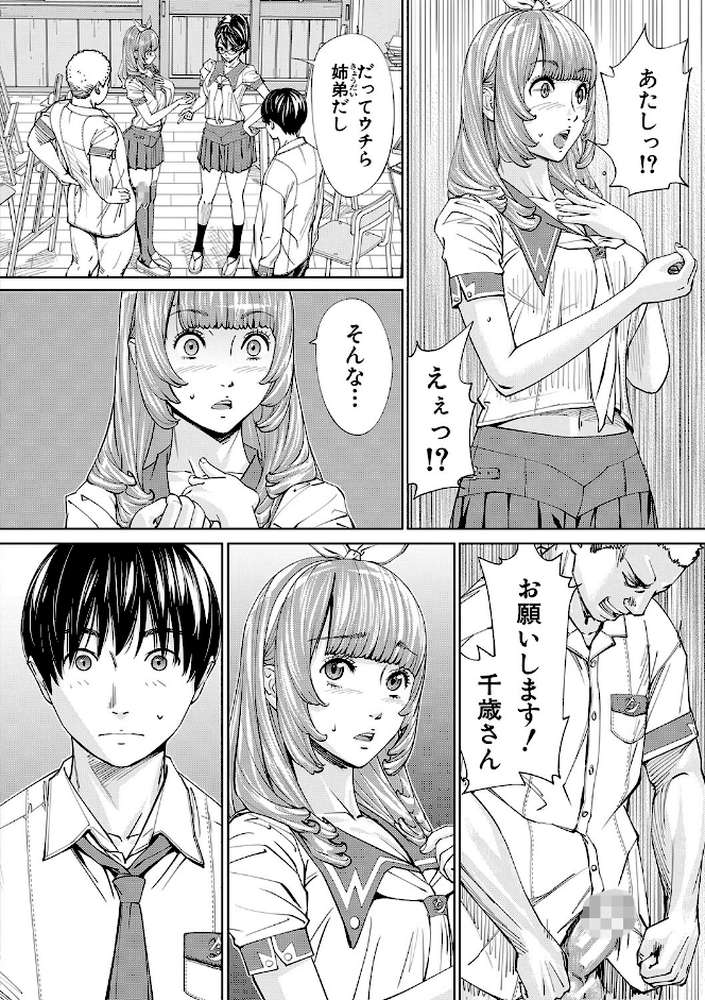 千歳 by 世徒ゆうき MUJIN編集部 (p33)