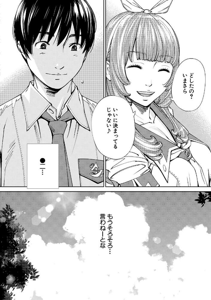千歳 by 世徒ゆうき MUJIN編集部 (p3)