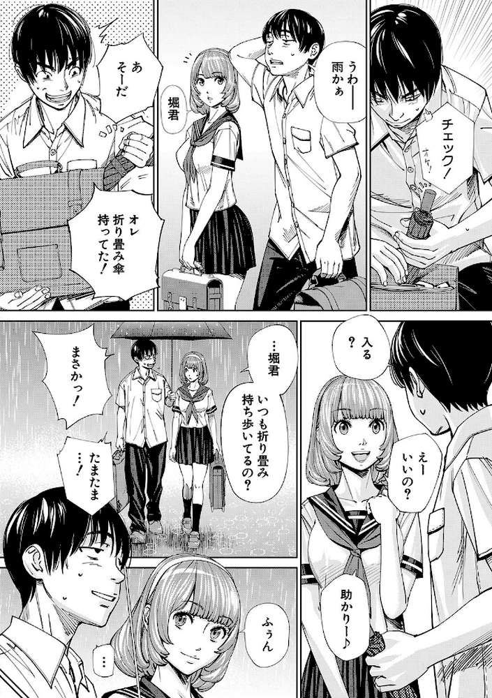 千歳 by 世徒ゆうき MUJIN編集部 (p7)