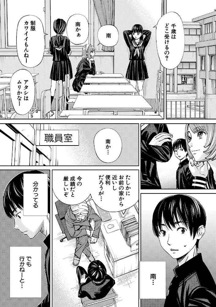 千歳 by 世徒ゆうき MUJIN編集部 (p10)