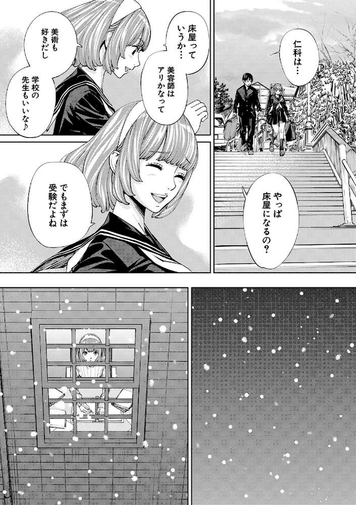 千歳 by 世徒ゆうき MUJIN編集部 (p12)