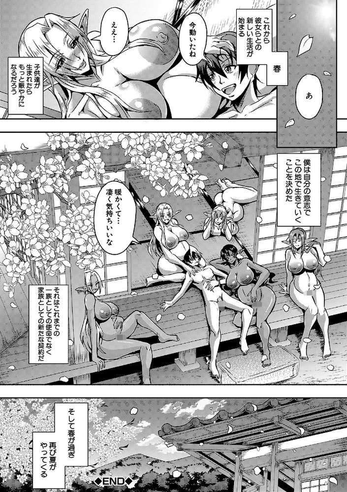 エルフハーレム物語  by 三船誠二郎 MUJIN編集部 (p41)