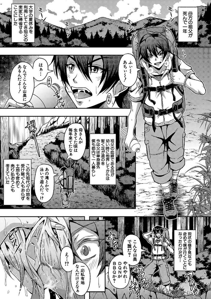 エルフハーレム物語  by 三船誠二郎 MUJIN編集部 (p2)