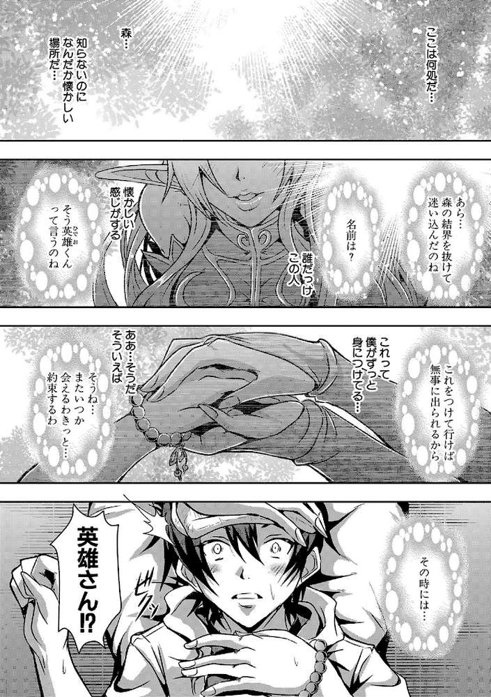 エルフハーレム物語  by 三船誠二郎 MUJIN編集部 (p5)