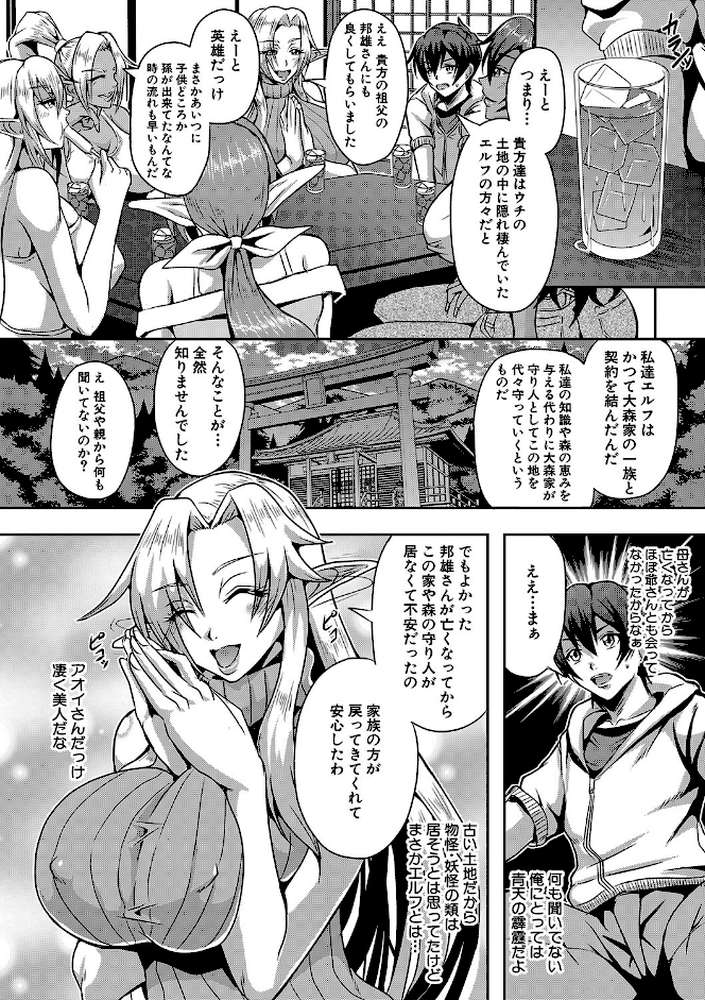 エルフハーレム物語  by 三船誠二郎 MUJIN編集部 (p7)