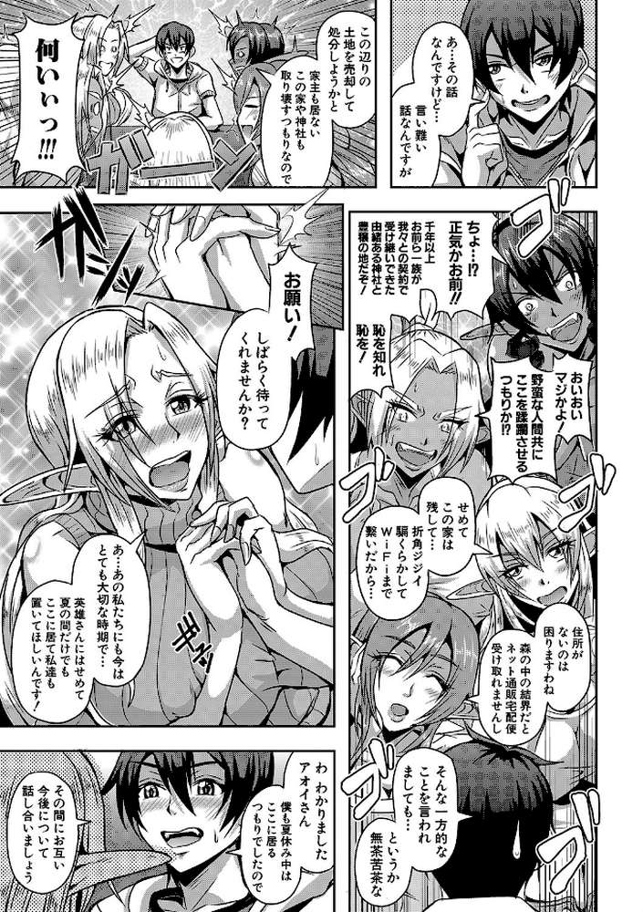 エルフハーレム物語  by 三船誠二郎 MUJIN編集部 (p8)